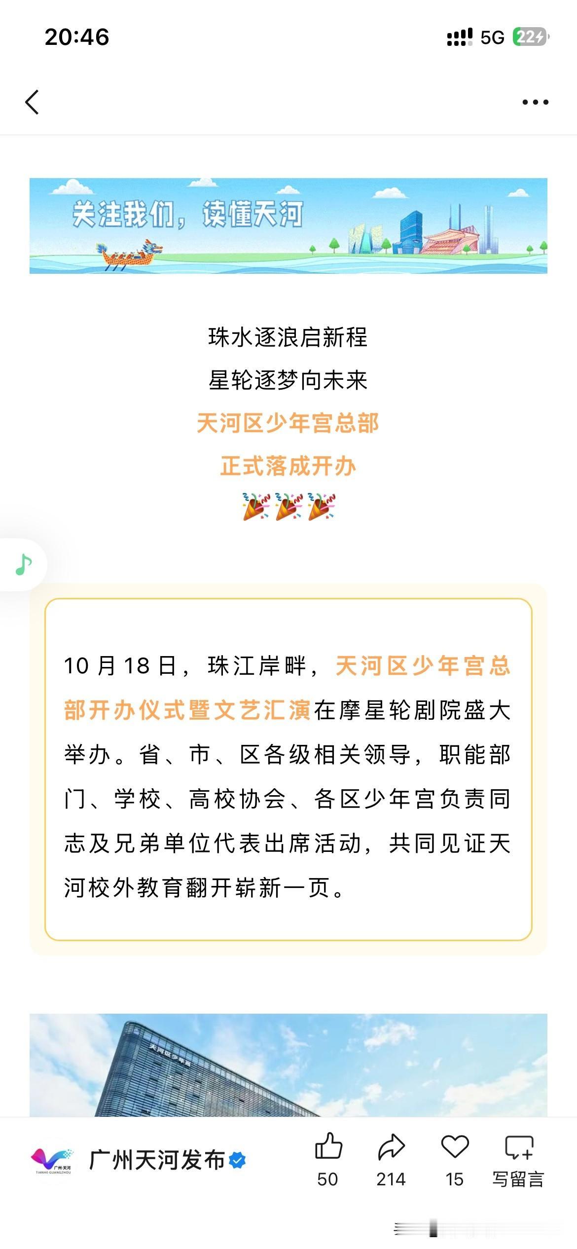 广州市天河区城市发展取得新重要成果，根据广州市天河区最新的官方信息显示，广州市天