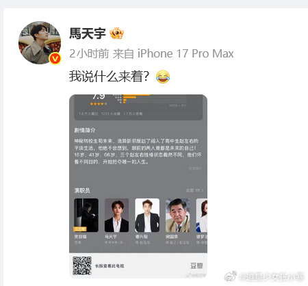 马天宇晒三人行打分 马天宇晒三人行豆瓣打分，成绩挺好了吧！马天宇晒三人行豆瓣打分
