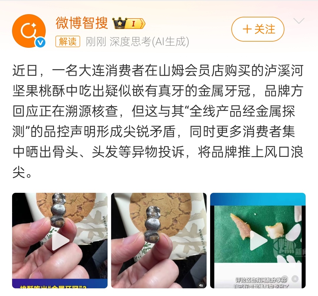 泸溪河桃酥 牙冠 好吓人啊你们吃过这个牌子吗 