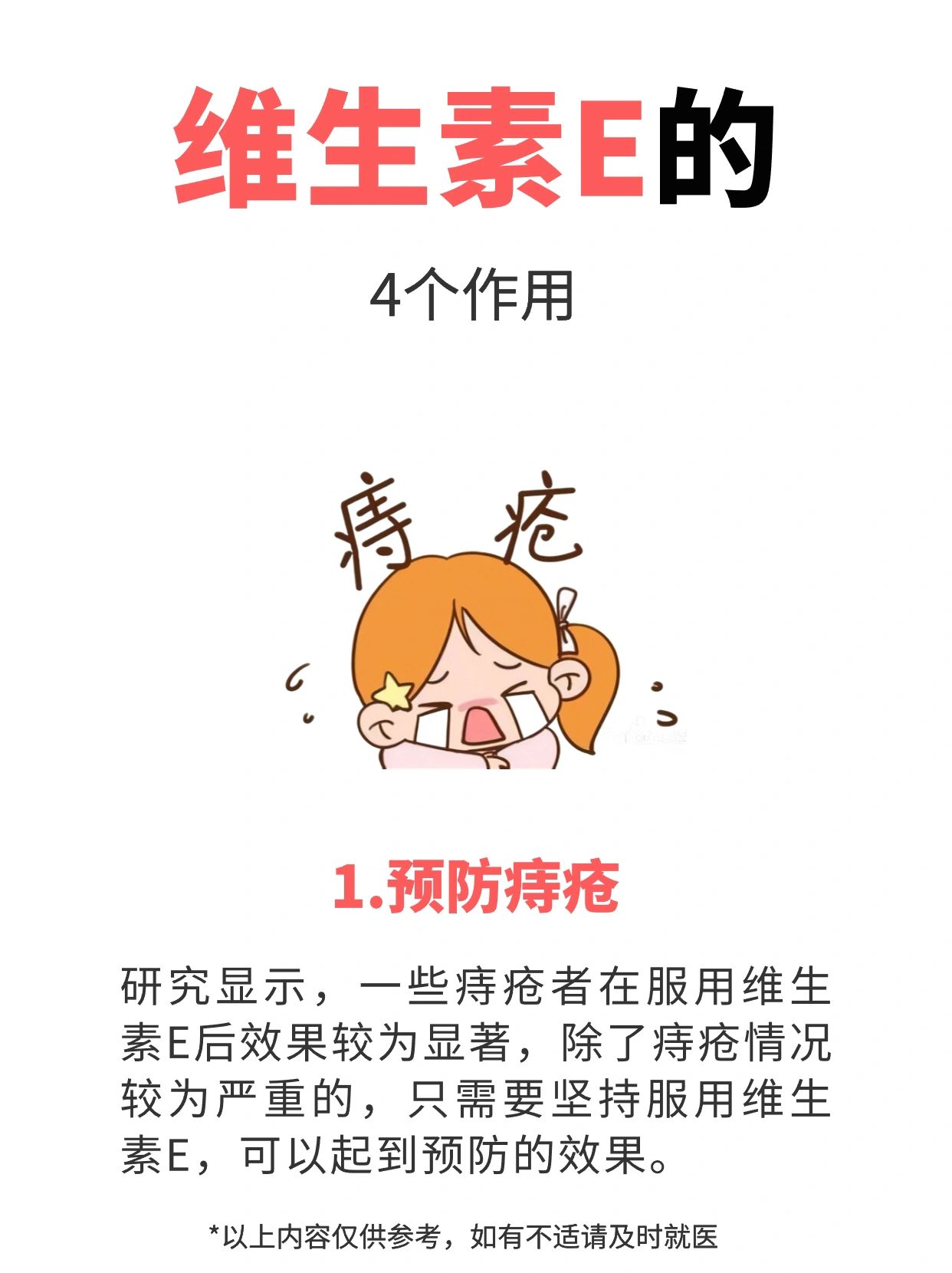 维生素e还能那么用？不过3点要注意