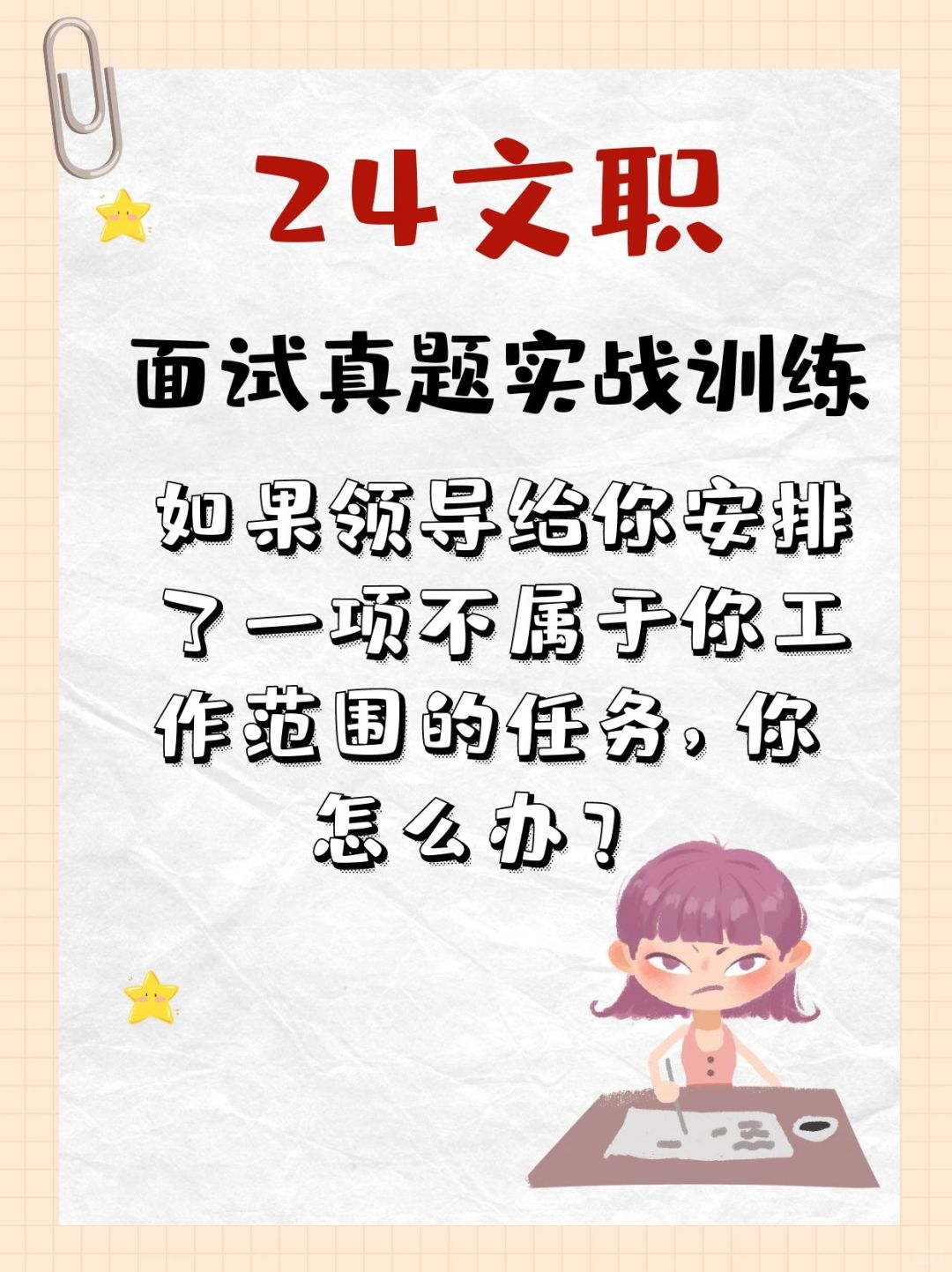 24文职面试真题实战训练D2