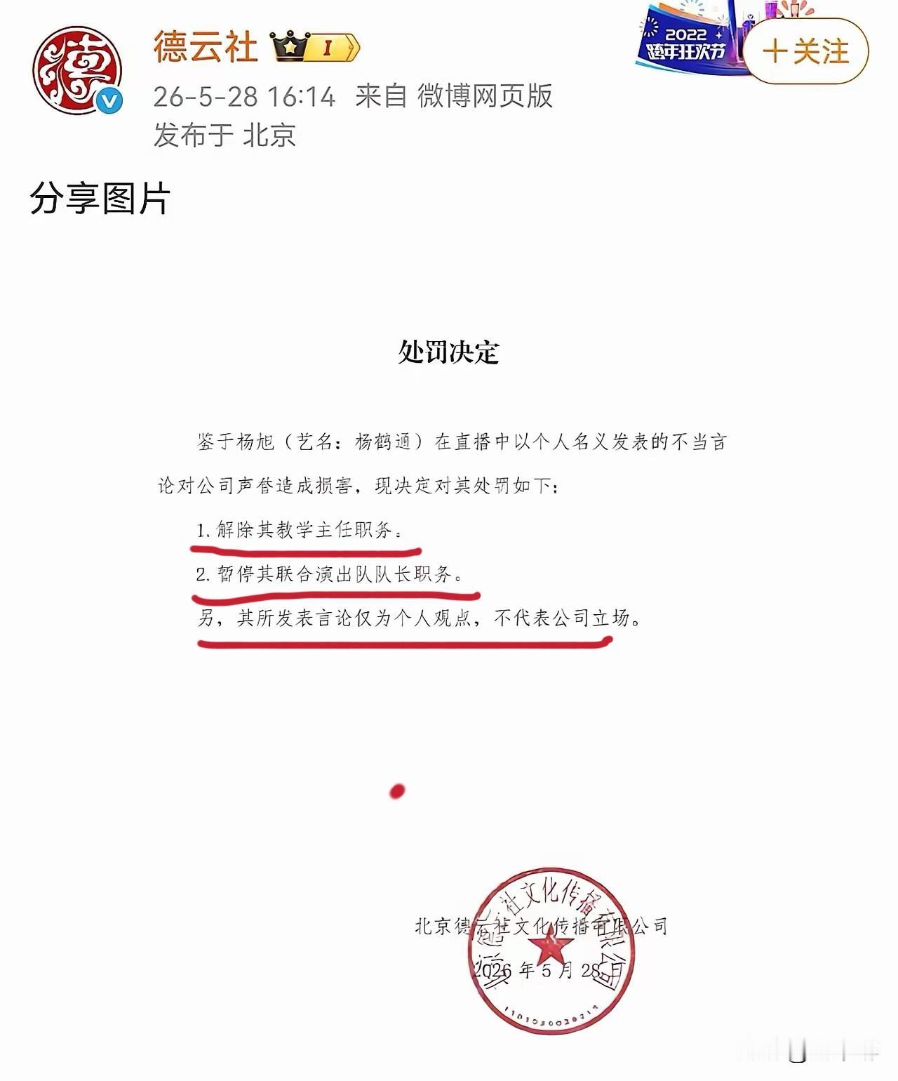 2026年5月28日，德云社终于出手了！
这样一位骨干，却因直播失言丢了两个重要