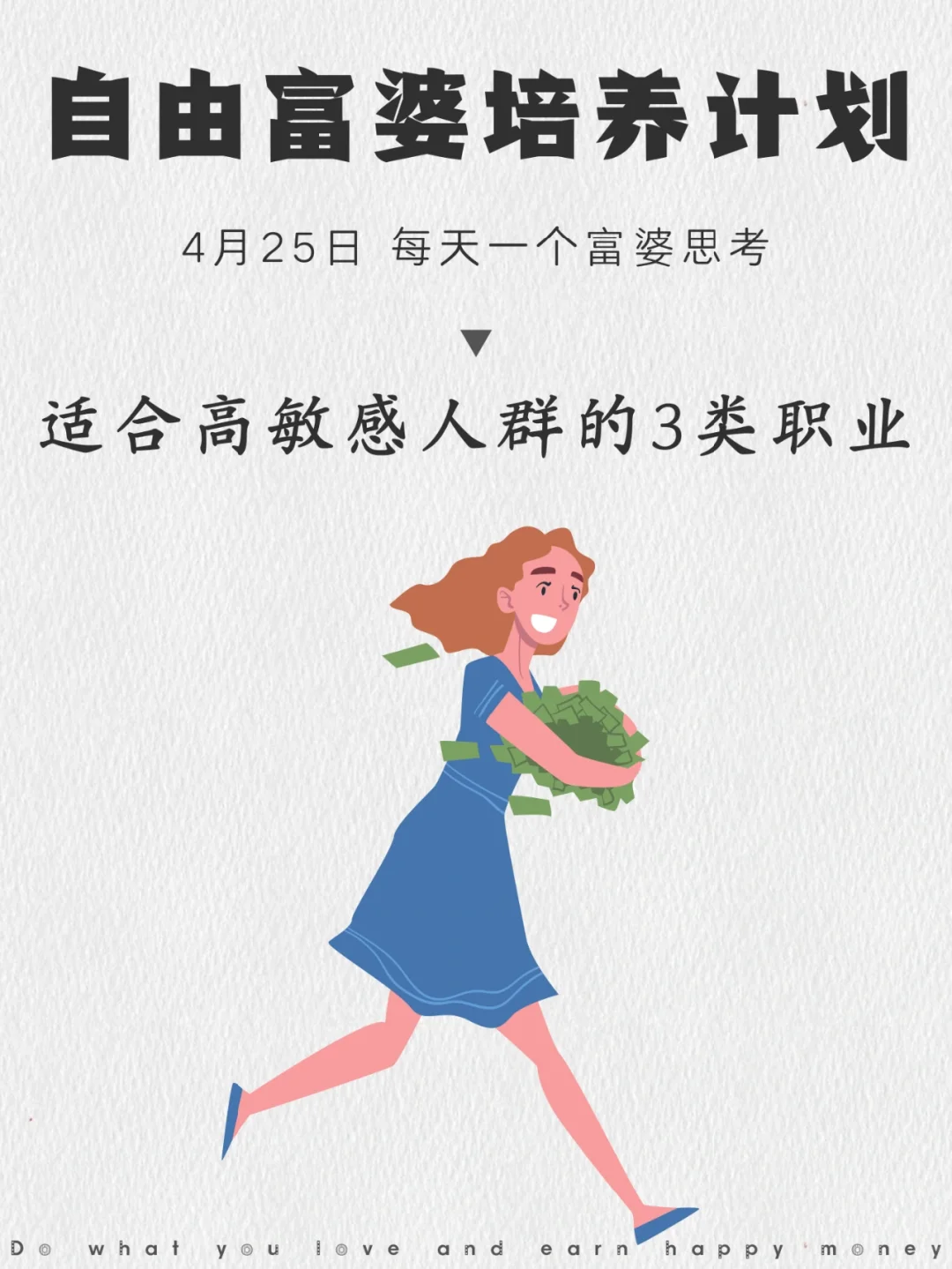高敏感人一定要知道的三类职业