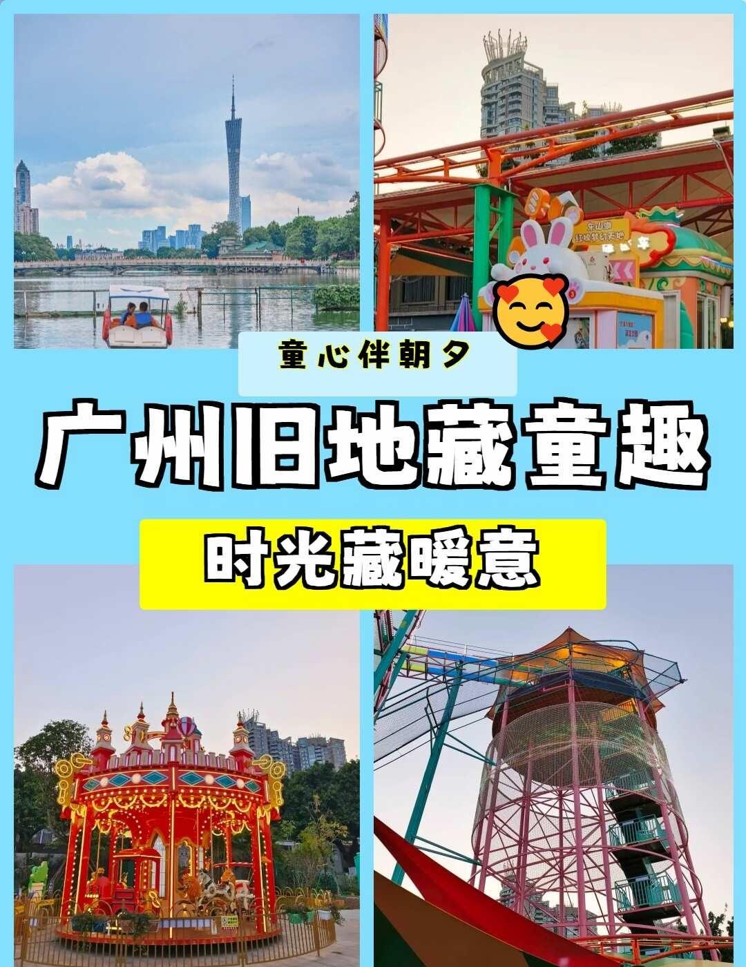 🚶逛玩探秘🌿广州东山湖公园怀旧出行玩
家人们！谁懂啊？广州这个宝藏公园，我从
