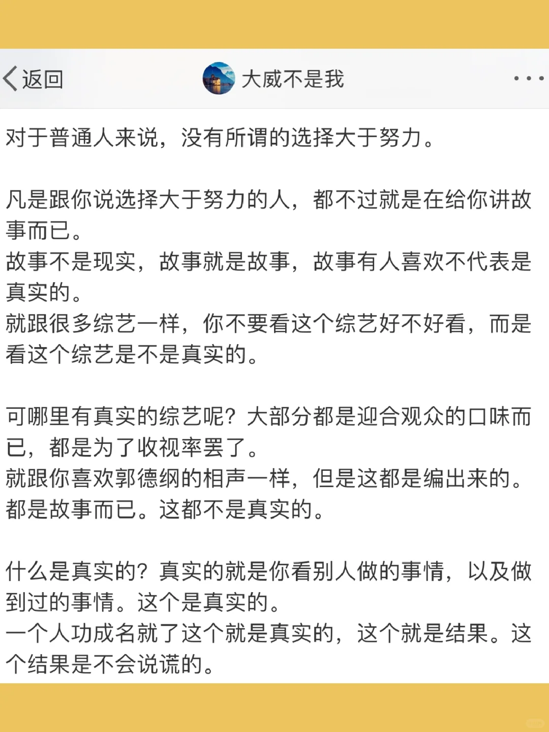 对于普通人来说，没有所谓的选择大于努力。