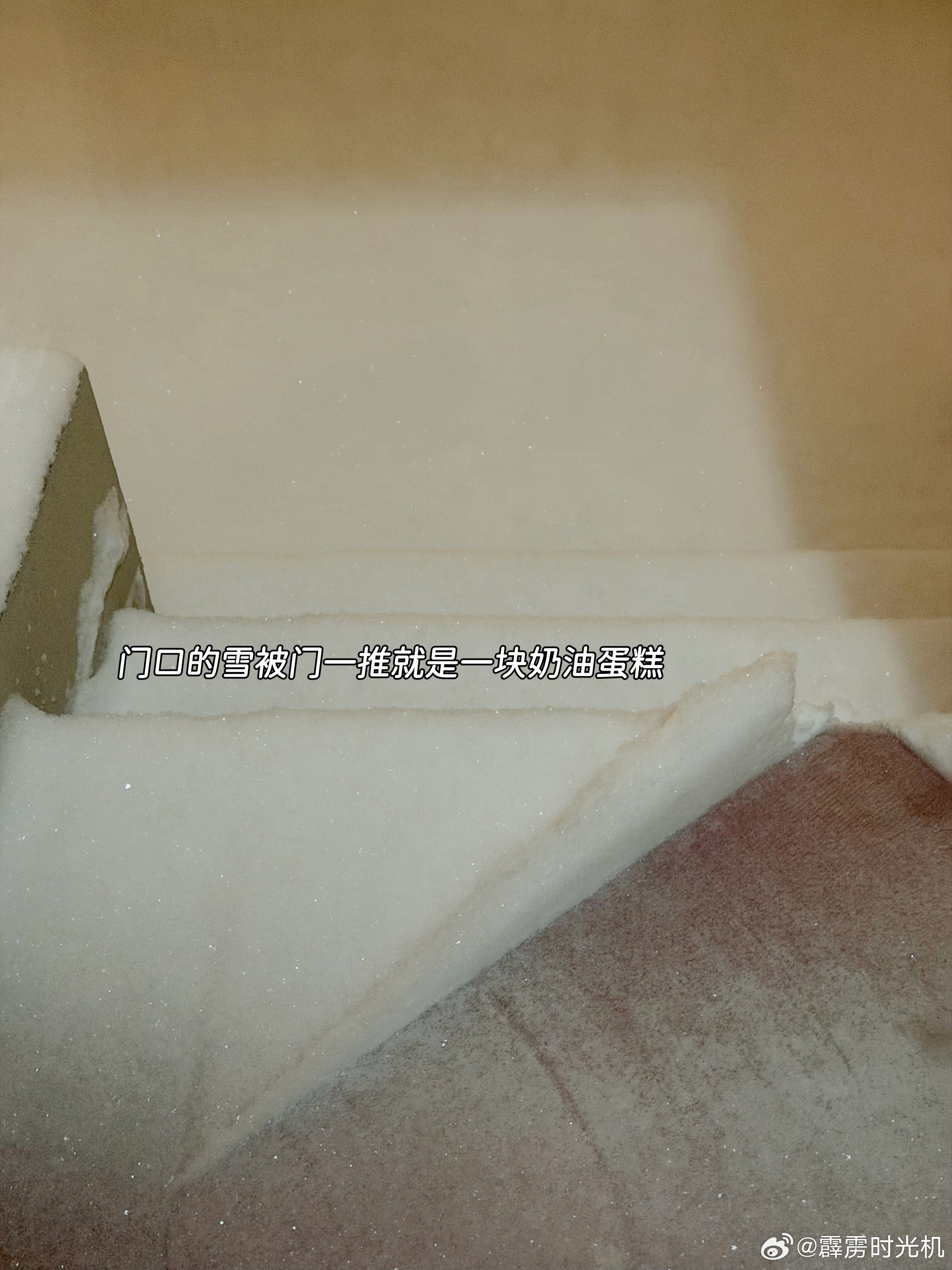 过年的时候全面开化，热得不行。前几天看天气预告说今天有雪，想着应该存不住。没想到