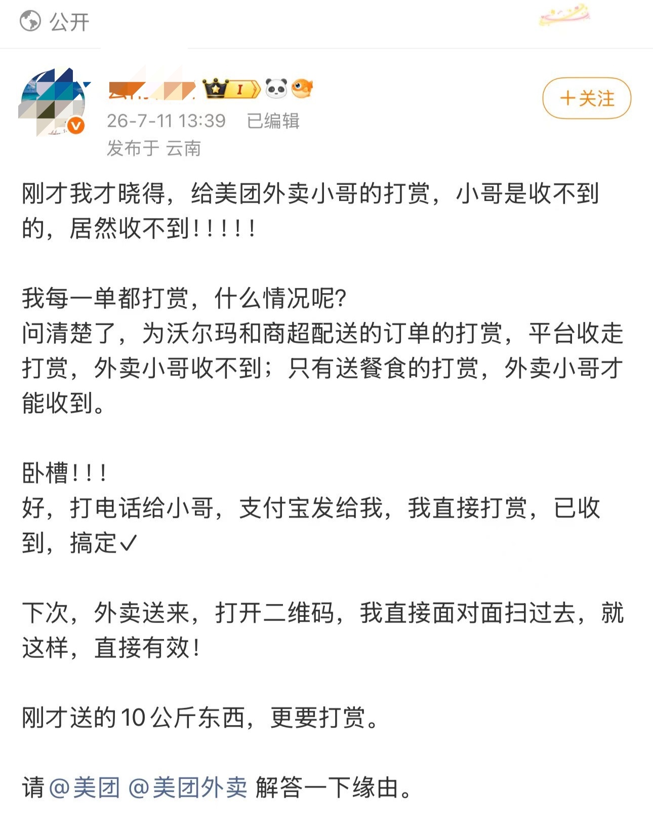 太不厚道了，用户打赏给骑手的，平台给吞了？ 