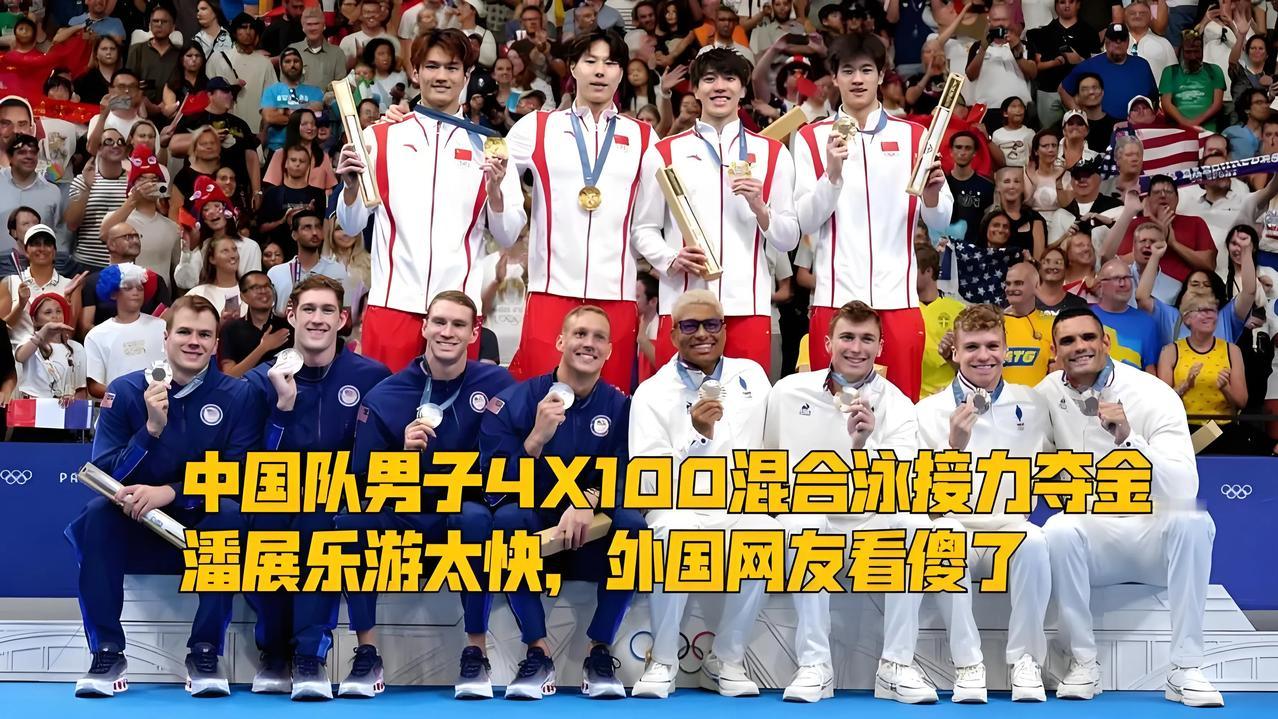 有了男子4x100混接冠军，那么我可以说潘展乐的历史地位彻底超越了刘翔，因为刘翔