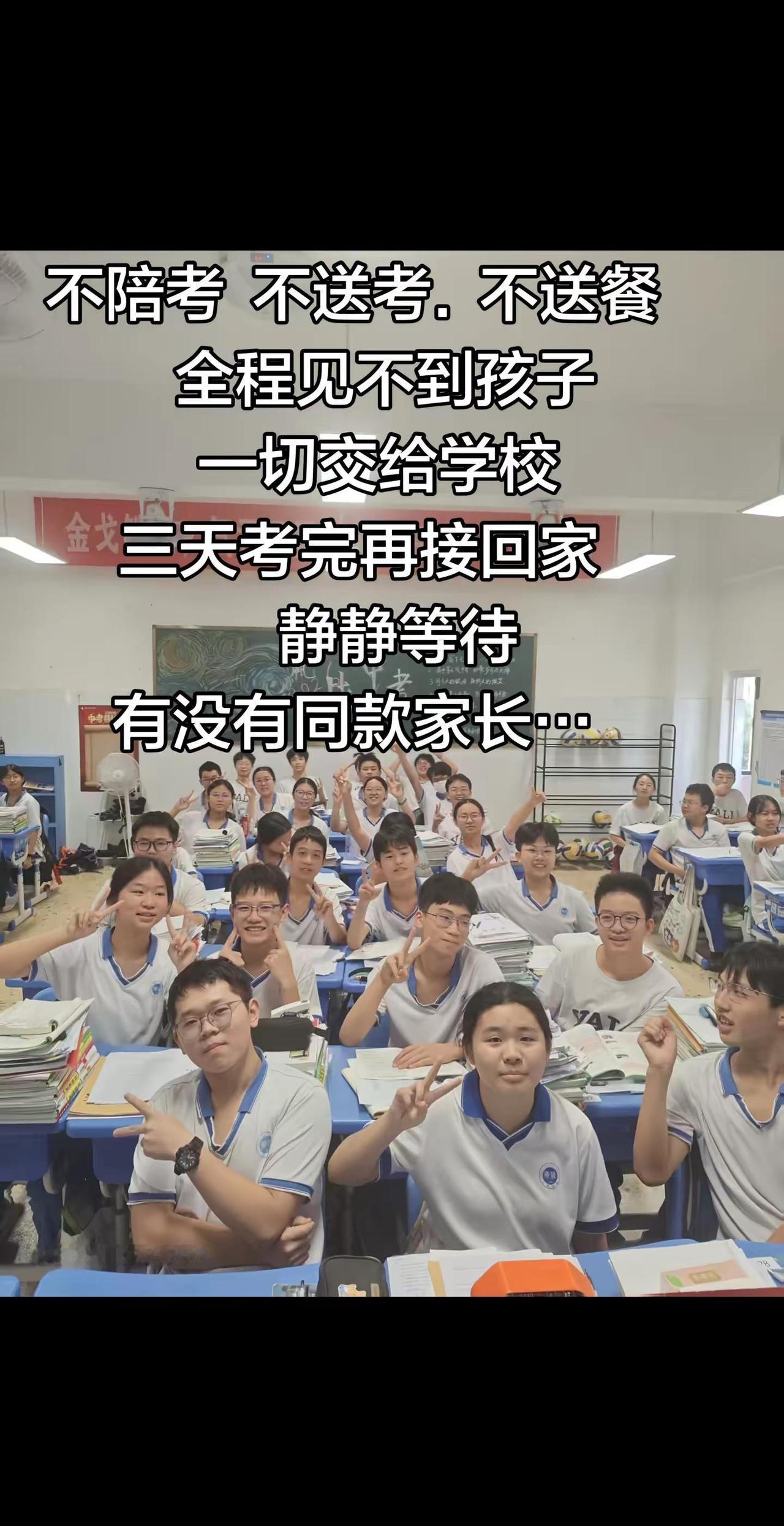 不陪考，不送考，不送餐，一切交给学校🏫 愿所有的中考学子乘风破浪，得偿所愿，考