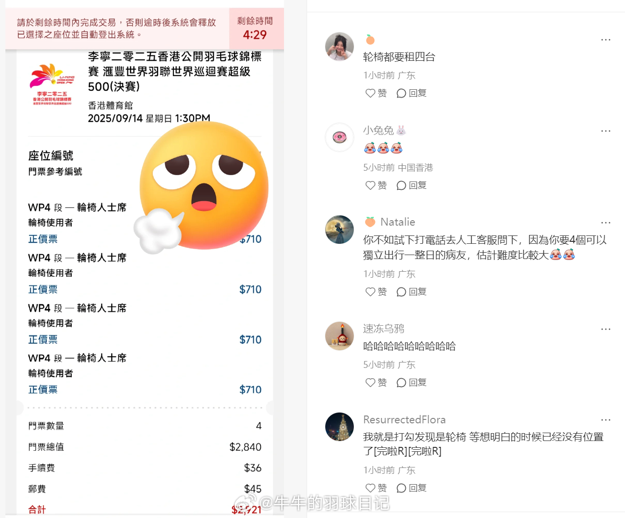 xhs刷到港公买票买了4张轮椅席...大家买票记得看清楚，特别是连座的要不然真的