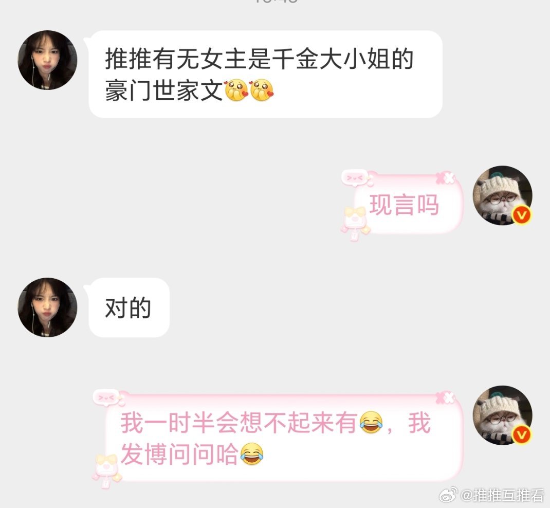 有无女主是千金大小姐的豪门世家文[期待][期待] ​​​