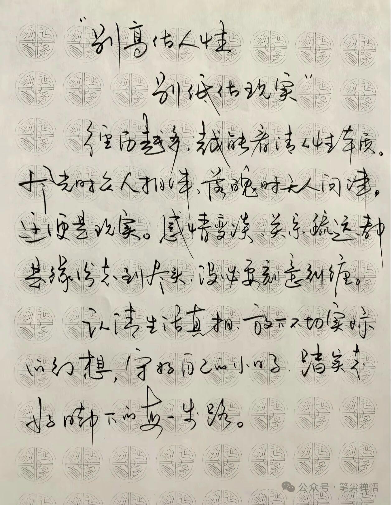 这份字迹虽然美观，但认读有一定难度。像“众人相伴”的“众”字，还有“小日子”里的
