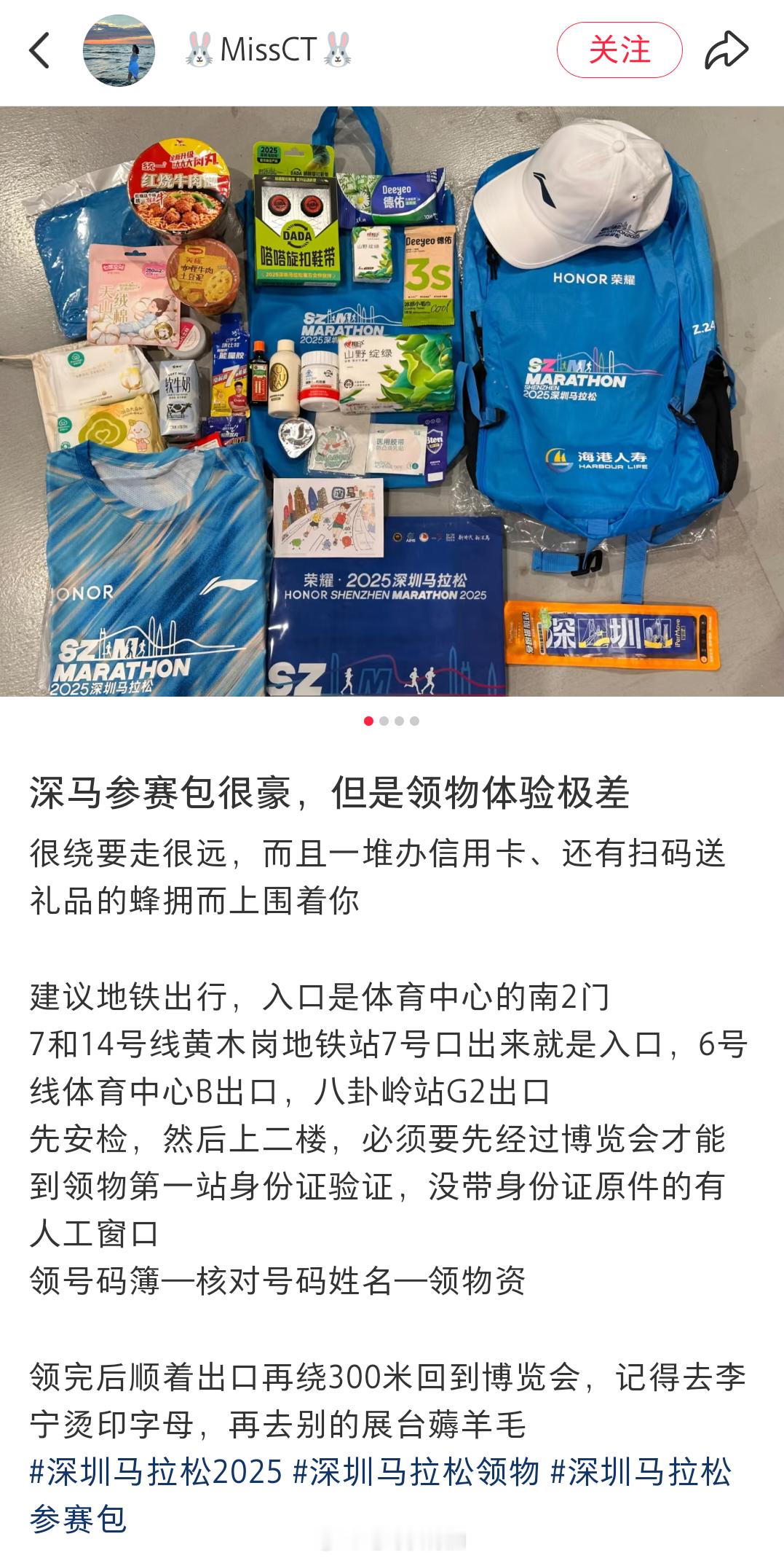 2025深圳马拉松领物流程的吐槽霸屏了：要先上二楼平台穿过马博会展位才能进入领物