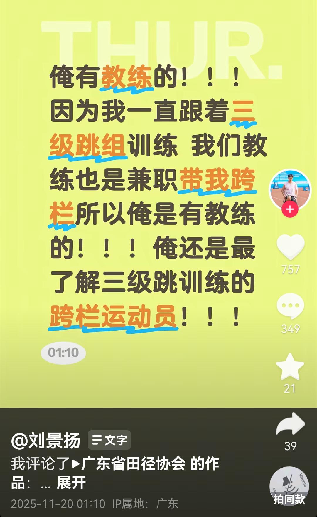 全运会女子100米栏冠军刘景扬辟谣“没有教练”的说法，比赛结束之后，有媒体采访了