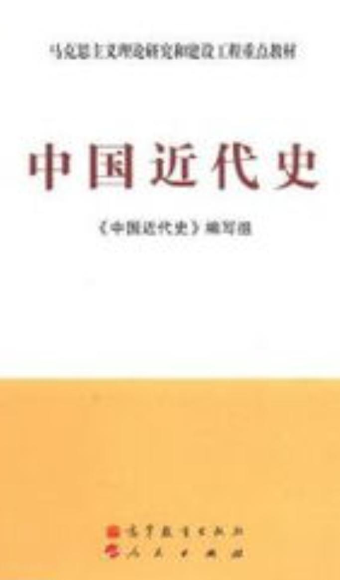 〔中国近代史〕1931.9.18。之前。
 一、1905年：日俄战争结束，日本从