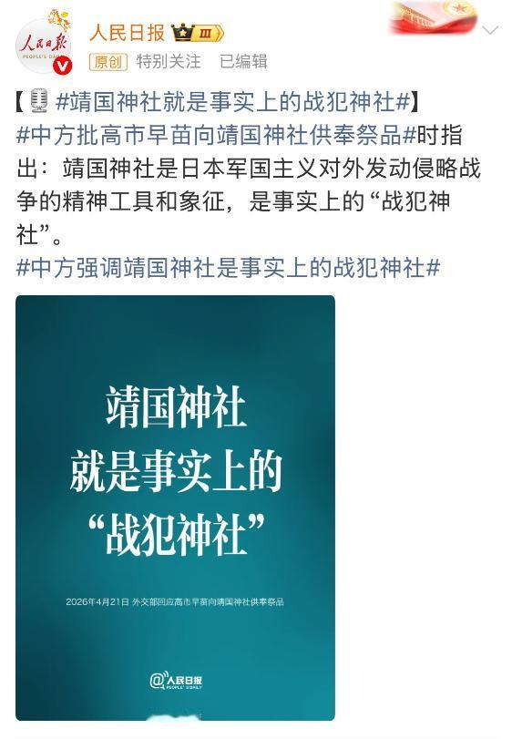 中国直接向全世界亮明底线，没有丝毫含糊：日本靖国神社，根本不是什么清净的祭祀场所