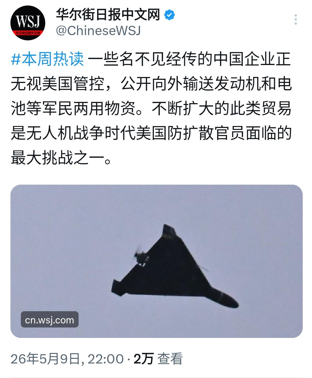 外媒5月10日报道：一些名不见经传的中国企业正无视美国管控，公开向外输送发动机和