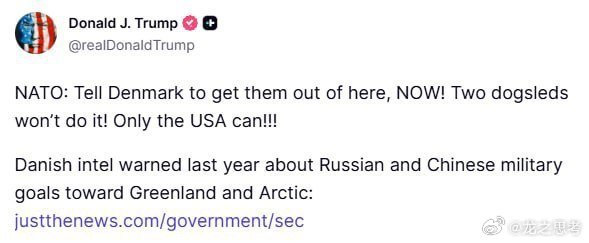 美军动态。特朗普要求北约强制丹麦立即“撤走那两辆狗拉雪橇”，以便美能够对抗“俄中