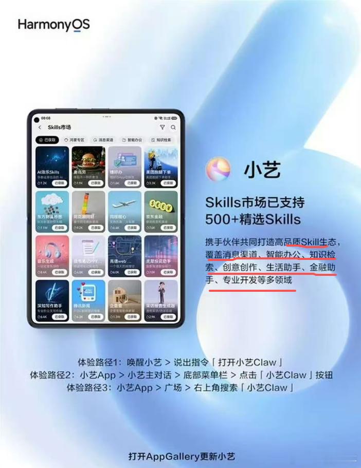华为小龙虾小艺Claw全面开放，体验路径很简单，支持功能5以上的设备，可以去体验