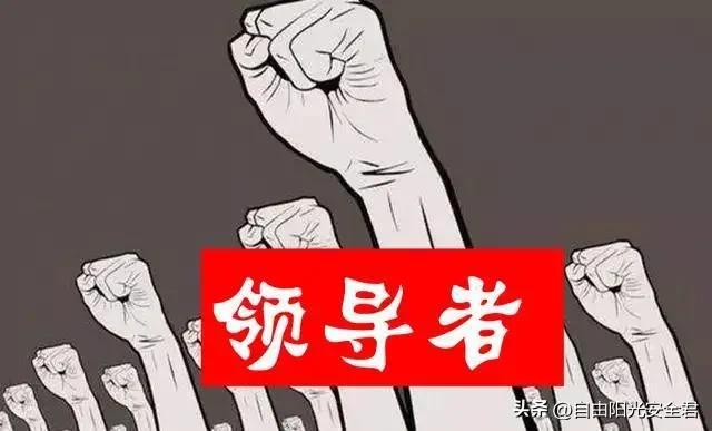 企业主要负责人在安全工作中“多捧几次烫手的山芋”

这一表述形象地描绘了他们在面