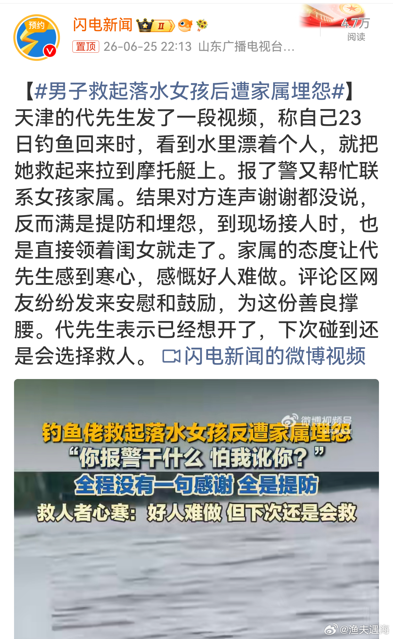 男子救起落水女孩后遭家属埋怨救人不求回报，希望善良的人都能被温柔对待。家属只顾着