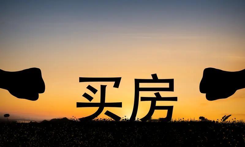 现在最流行的最讽刺的一句话是什么？
前几年没买房的人，
成了人生最大的赢家！
讽