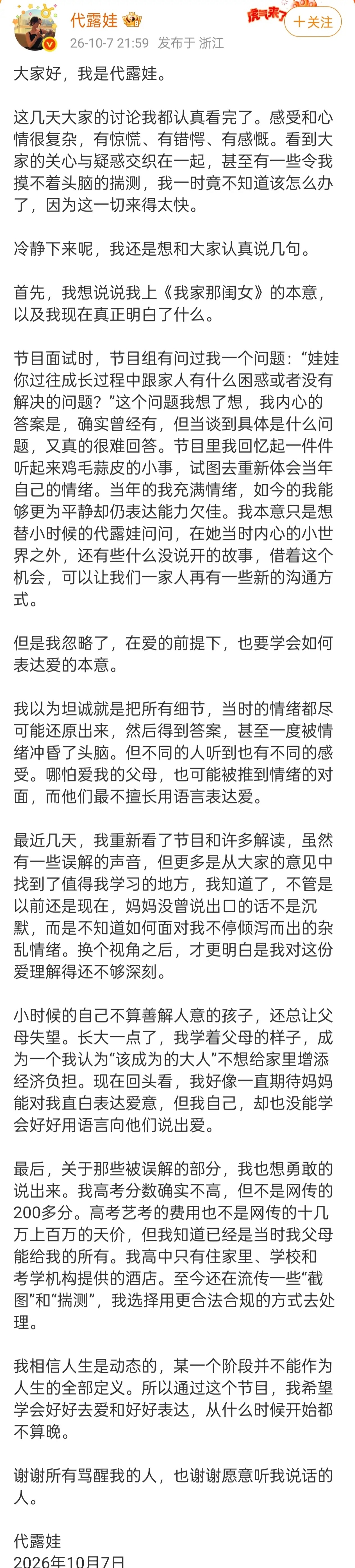 非常空洞的回应长文！代露娃还不如直接承认自己思想不成熟 ，看到网友的评价才幡然醒
