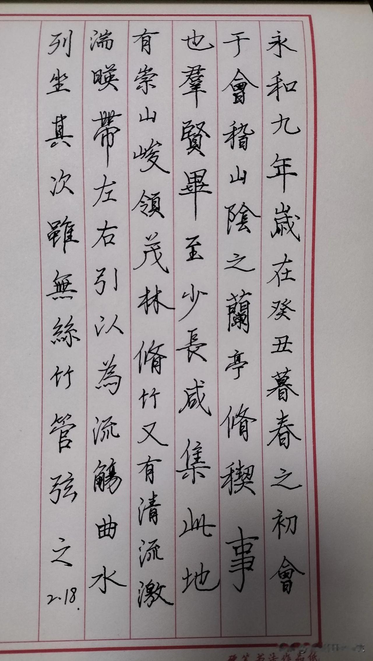 练字打卡第529天。

凡事应该看的淡一点，只管努力，能实现目标更好，如果不能，