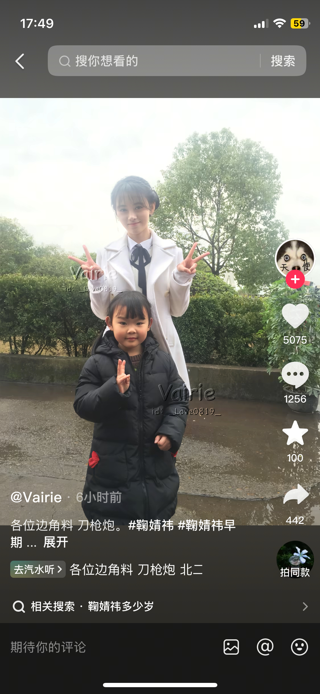 我去！！这不是九歌和嘟嘟吗 我慕了
