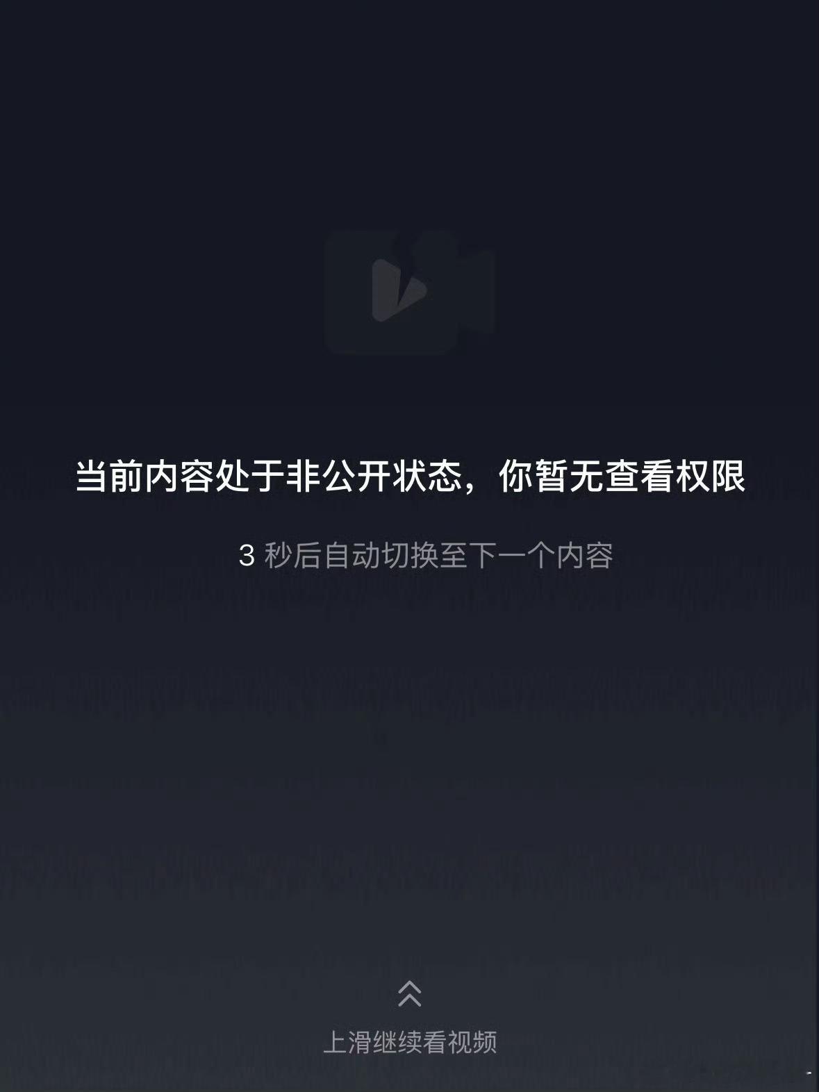 《这一秒过火》也坏菜了，🐧🥝腾讯爱奇艺联播，抖快✋都不能发，物料已经下架了，