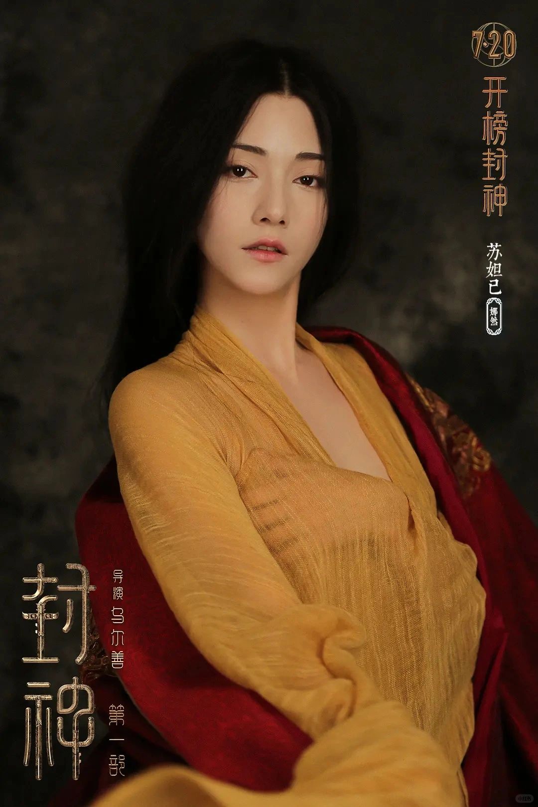 封神：朝歌风云｜敬乌尔善，等《沧海幽冥》