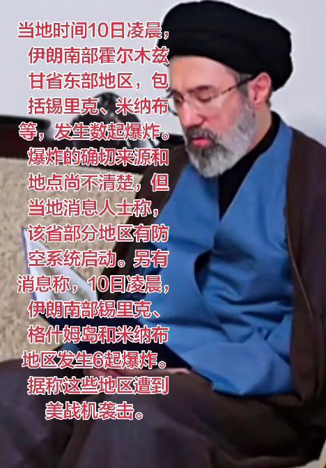 当地时间10日凌晨，伊朗南部霍尔木兹甘省东部地区，包括锡里克、米纳布等，发生数起