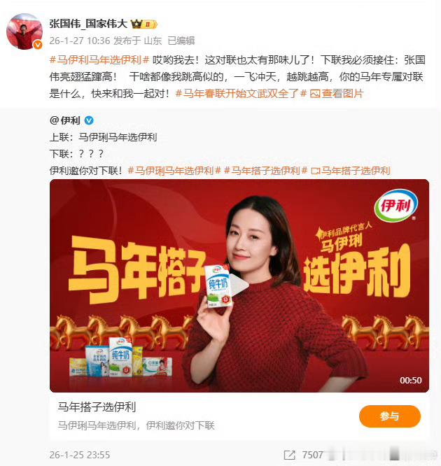马年春联开始文武双全了上联：马伊琍马年选伊利你的下联是什么？💯伊利这波春节营销