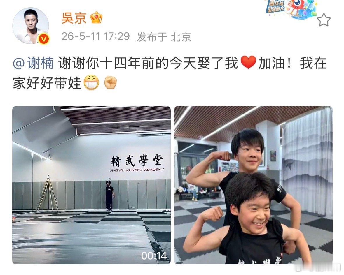 吴京谢谢谢楠十四年前的今天娶了我吴京庆与谢楠结婚14周年吴京庆与谢楠结婚14周年