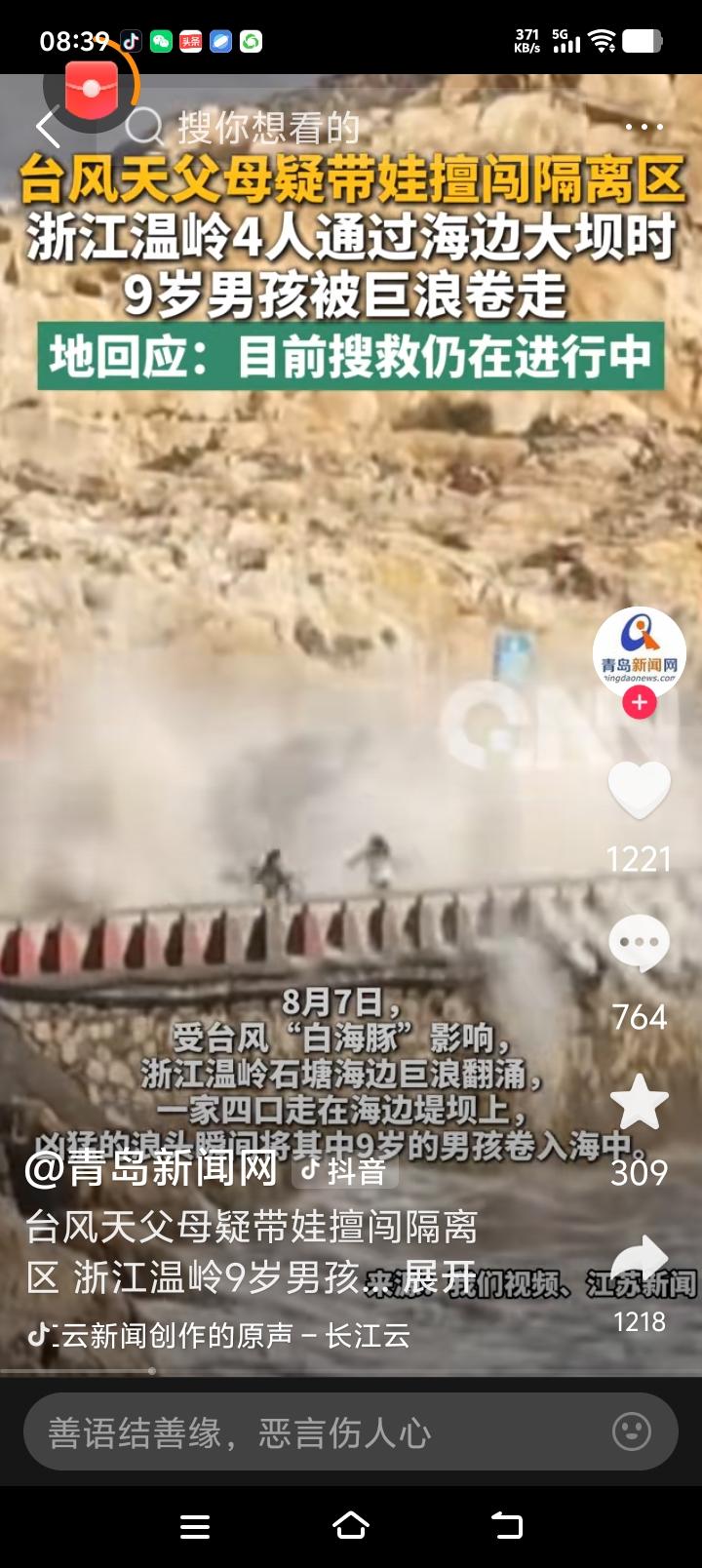 巨浪过后四个人瞬间了三个人！

 这对成人太不负责任了， 九岁男孩跟着大人，还有