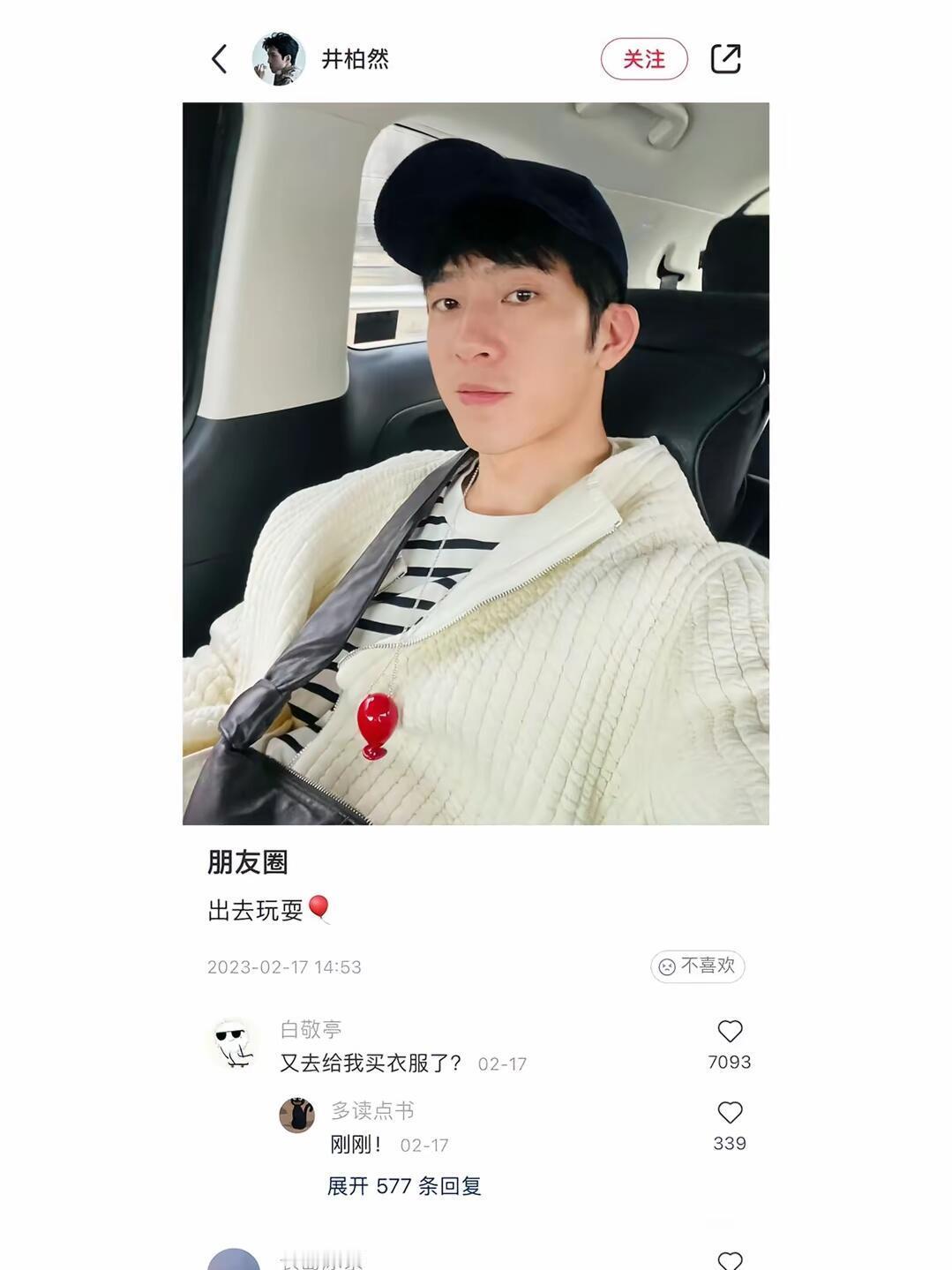 井柏然和白敬亭就这样一点不放过彼此不是！这俩人的互动也太好玩了吧。白：顺丰哪有顺