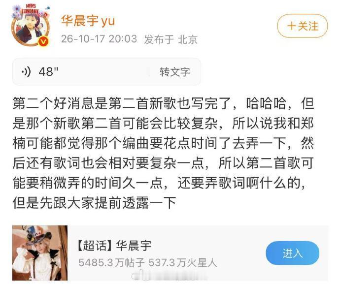 华晨宇新歌进度 睡前必看华晨宇新歌进度，不然做梦都在听demo。 ​​​
