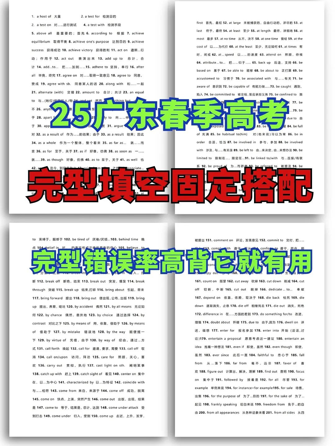 完型错误率高背它❗提分口诀