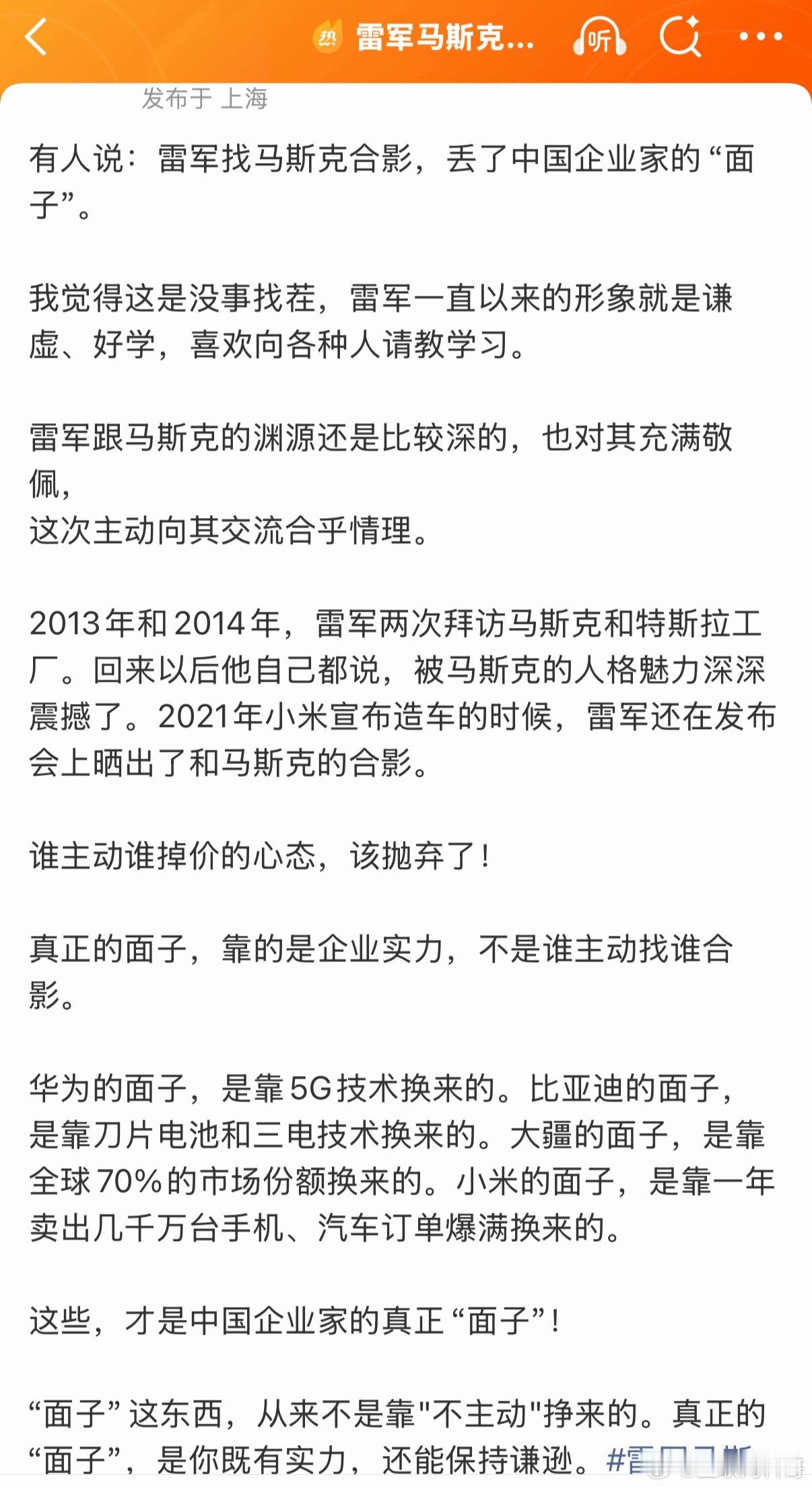 关于雷军跟马斯克合照的面子问题。。。 