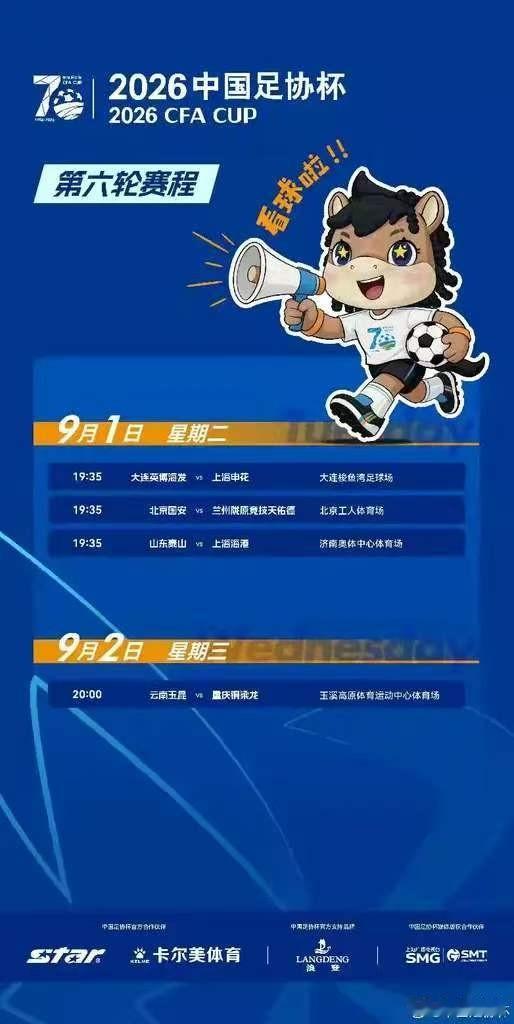 足协杯兰州陇原竞技与北京国安的比赛最终落地北京工人体育场，对兰州来说这是一次巨大