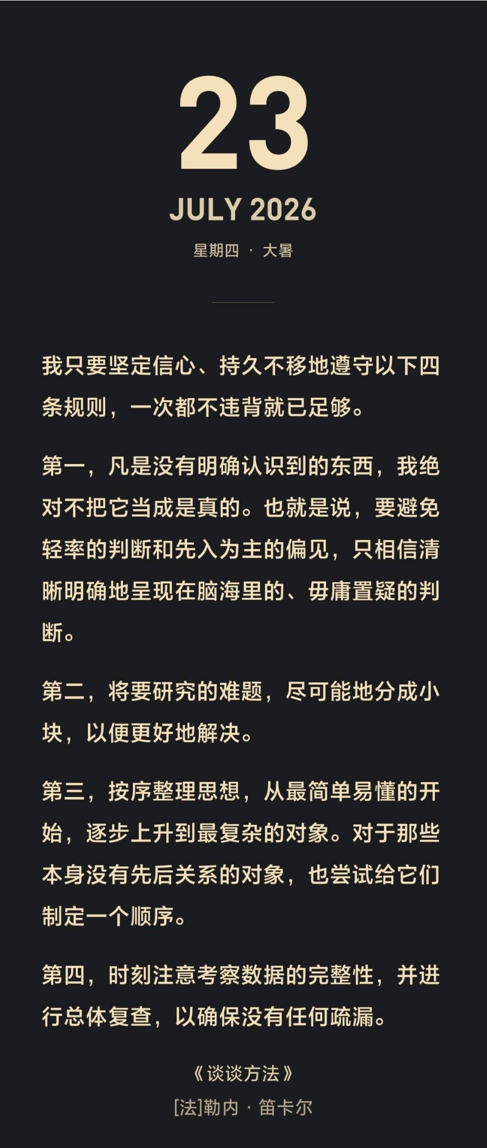 【‼️🦉反复默念】笛卡尔在17世纪提出的四条规则，在如今这个时代也非常适用：第