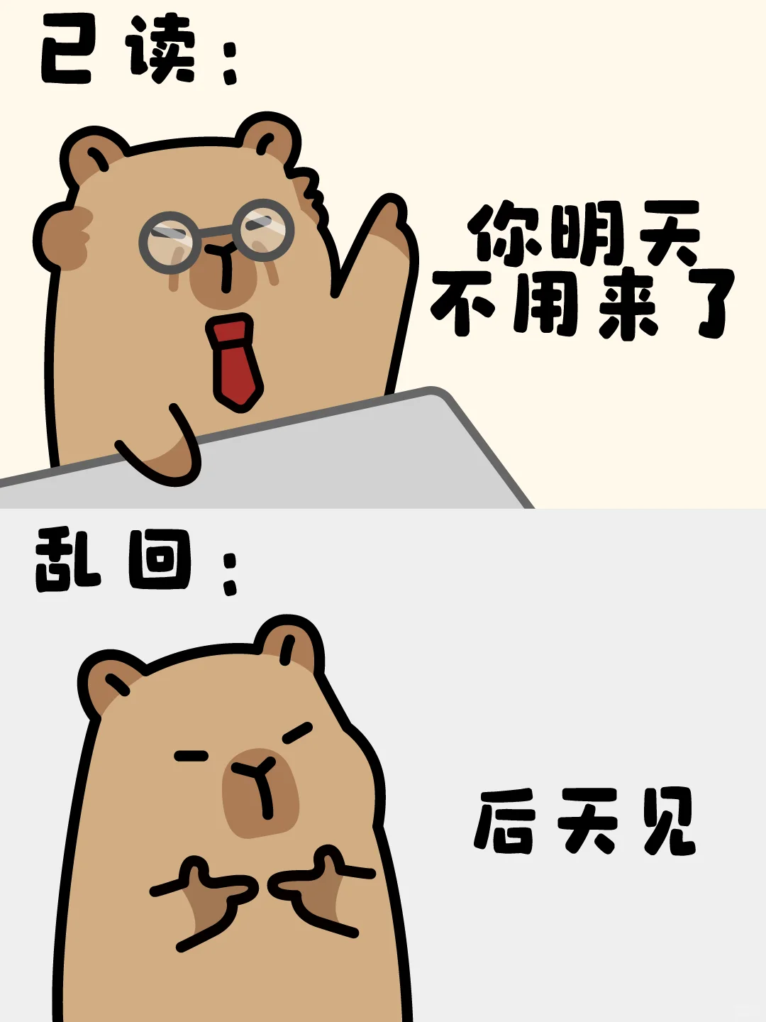 已读乱回表情包-卡皮巴拉✨