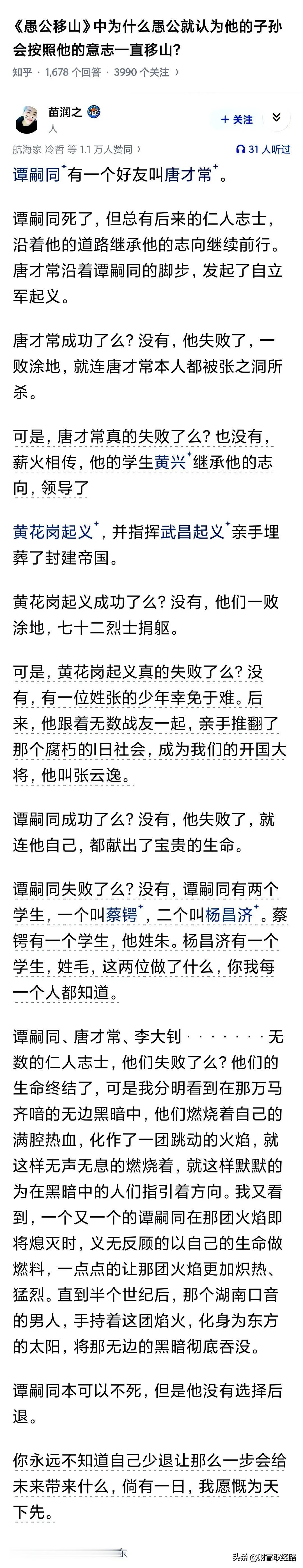 小时候觉得谭嗣同很傻，大刀王五都去救了，为什么不逃。以至于怀疑是不是真的有人救。