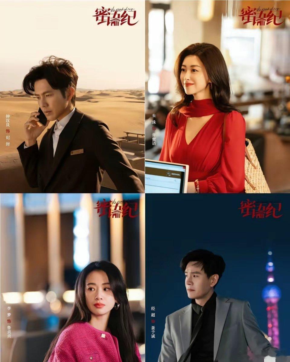 许蜜语与纪封捅破那层窗户纸后，才发觉热恋从不是风花雪月，而是步步惊心的职场谍战。