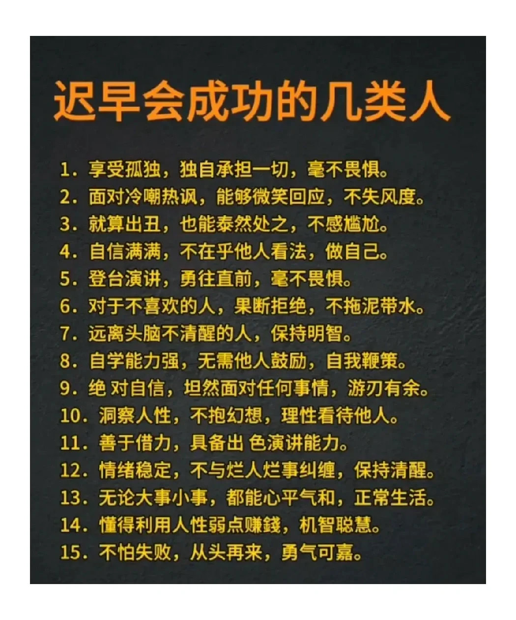 迟早会成功的几类人！看看你是否也是这样？