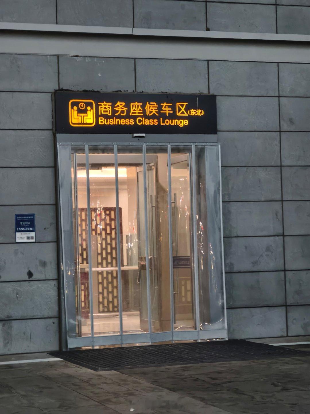 几十元的商务座进站体验有独立的进入口然后检查行李，取票机，报刊书籍接着就是大厅了