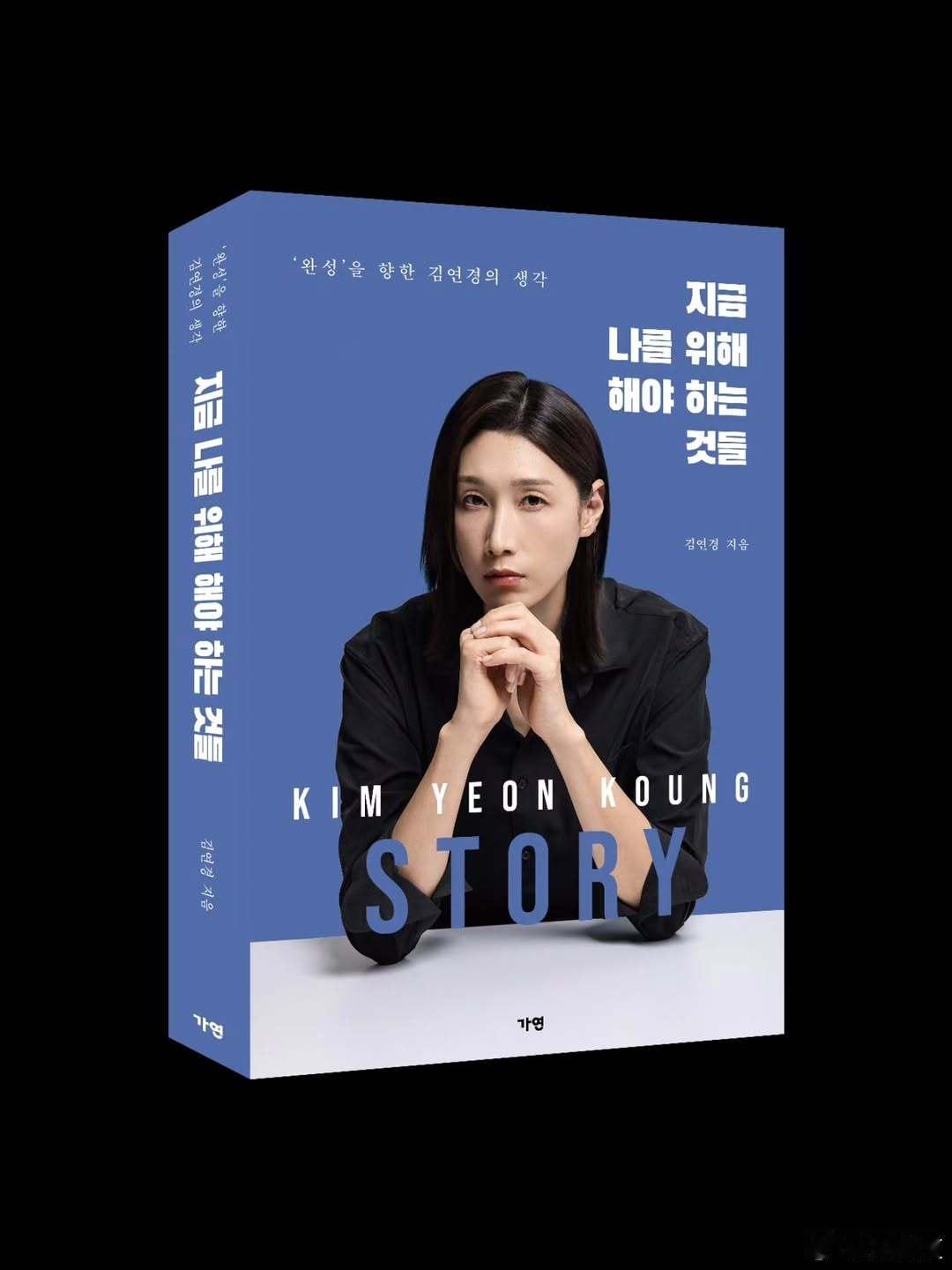 国际排坛动态金软景关于金哥的书 记录了每天朝着“完善”前进的日常。哪怕有些笨拙，