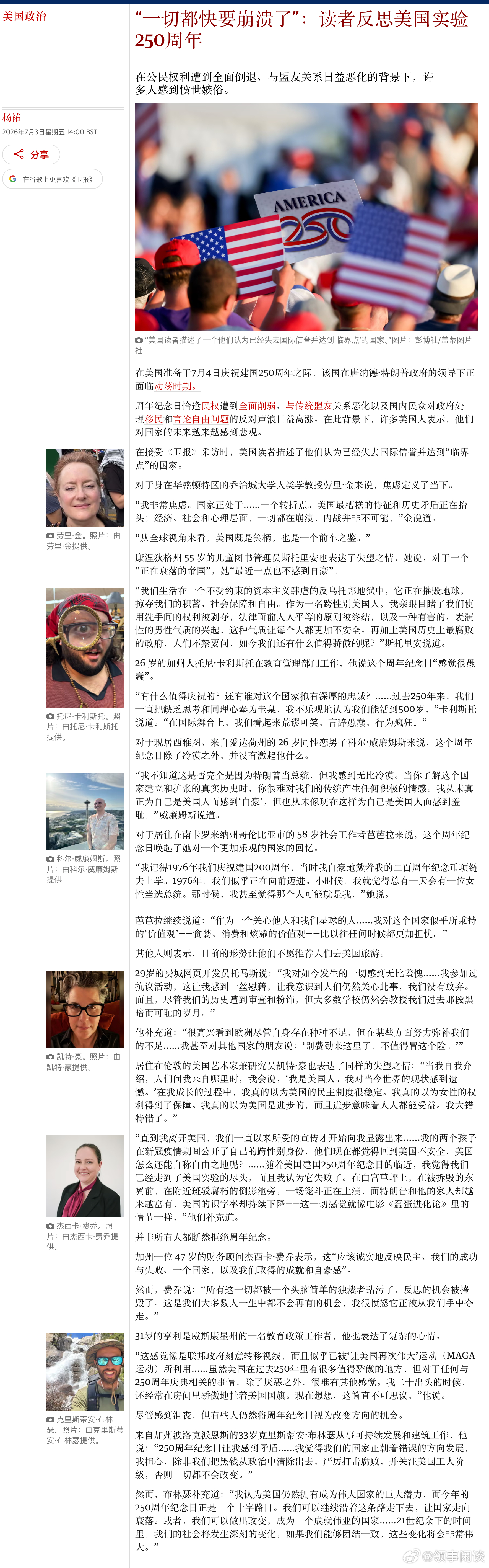 【“一切都快要崩溃了”：《卫报》读者反思美国实验250周年】 