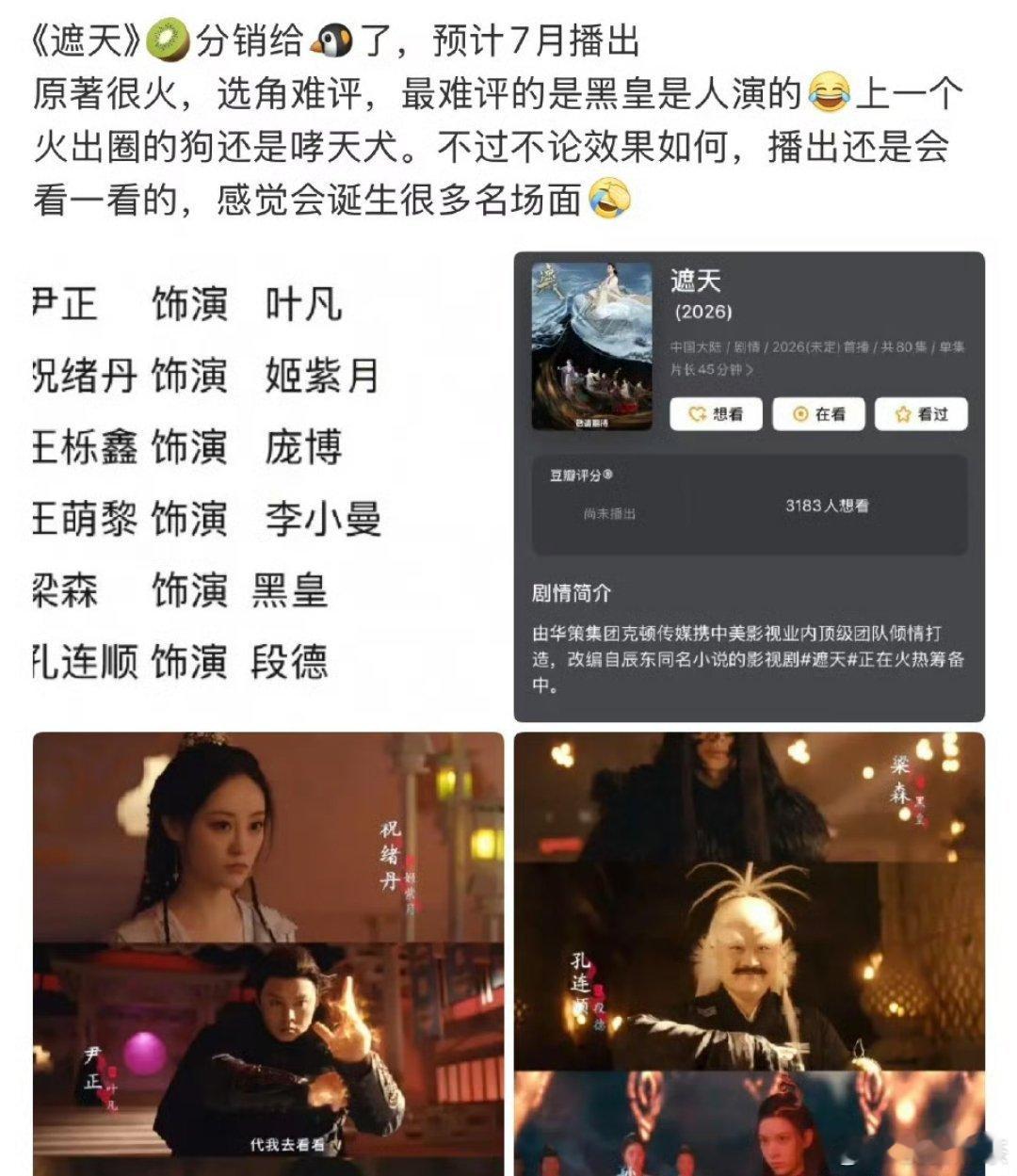 看最后哪部剧相对播得好一点🐧《月明千里》分销给🥝🥝《遮天》分销🐧 