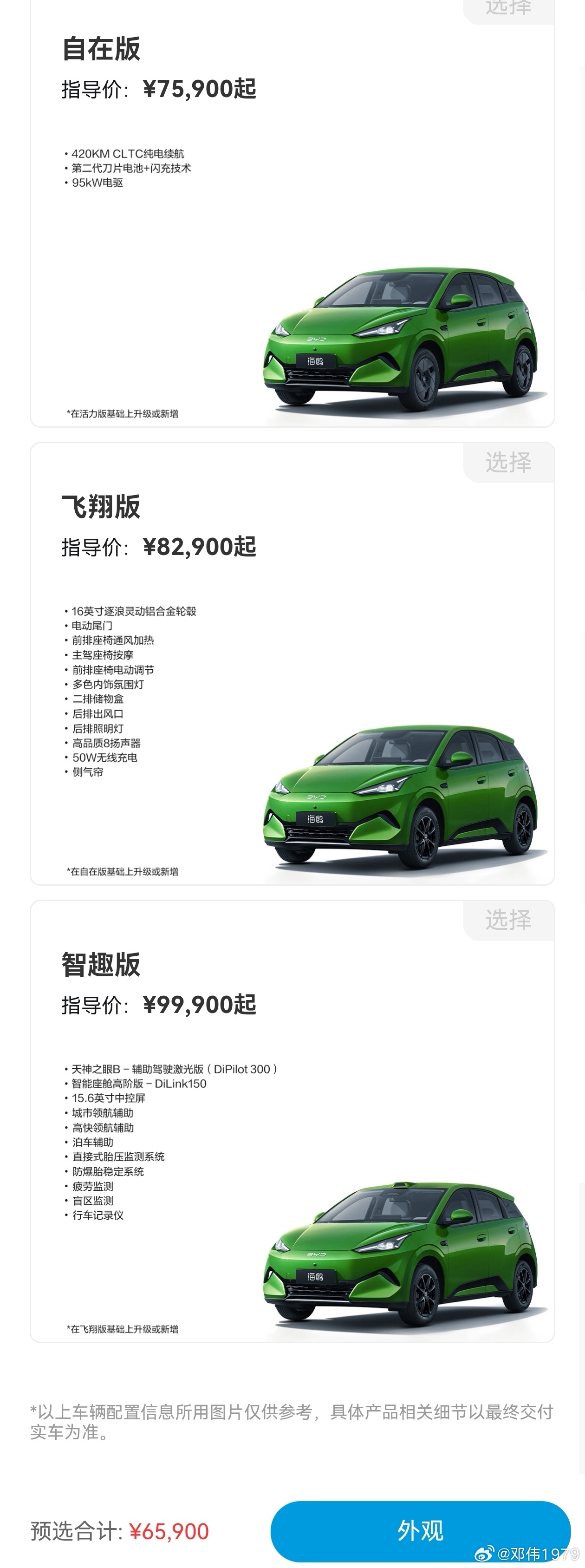 大不一样非常鸥克7.29万，420KW闪充版9.69万，闪充+天神之眼B[打ca